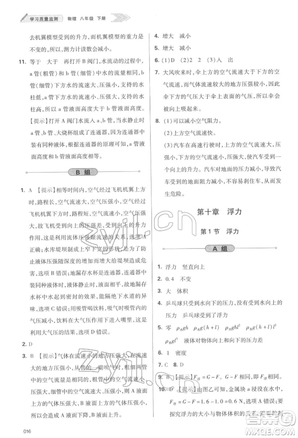 天津教育出版社2022學習質量監(jiān)測八年級物理下冊人教版參考答案