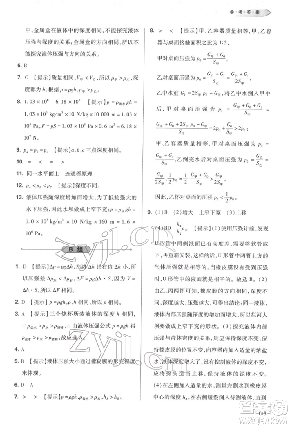 天津教育出版社2022學習質量監(jiān)測八年級物理下冊人教版參考答案