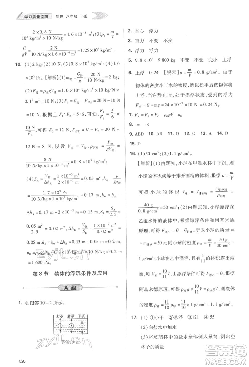 天津教育出版社2022學習質量監(jiān)測八年級物理下冊人教版參考答案