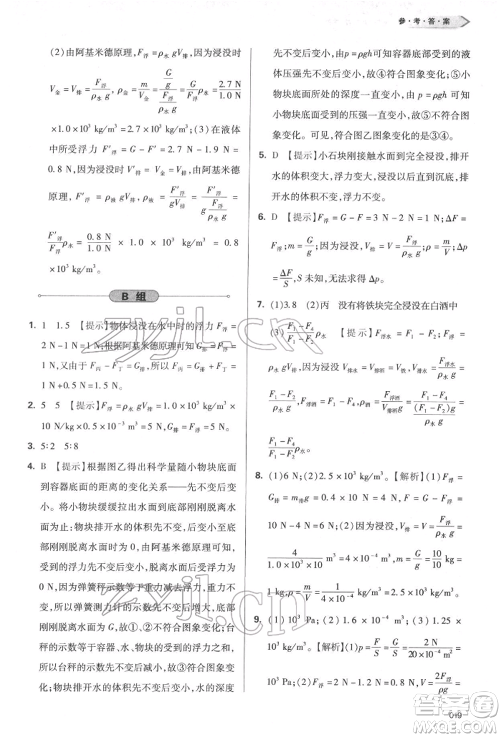 天津教育出版社2022學習質量監(jiān)測八年級物理下冊人教版參考答案