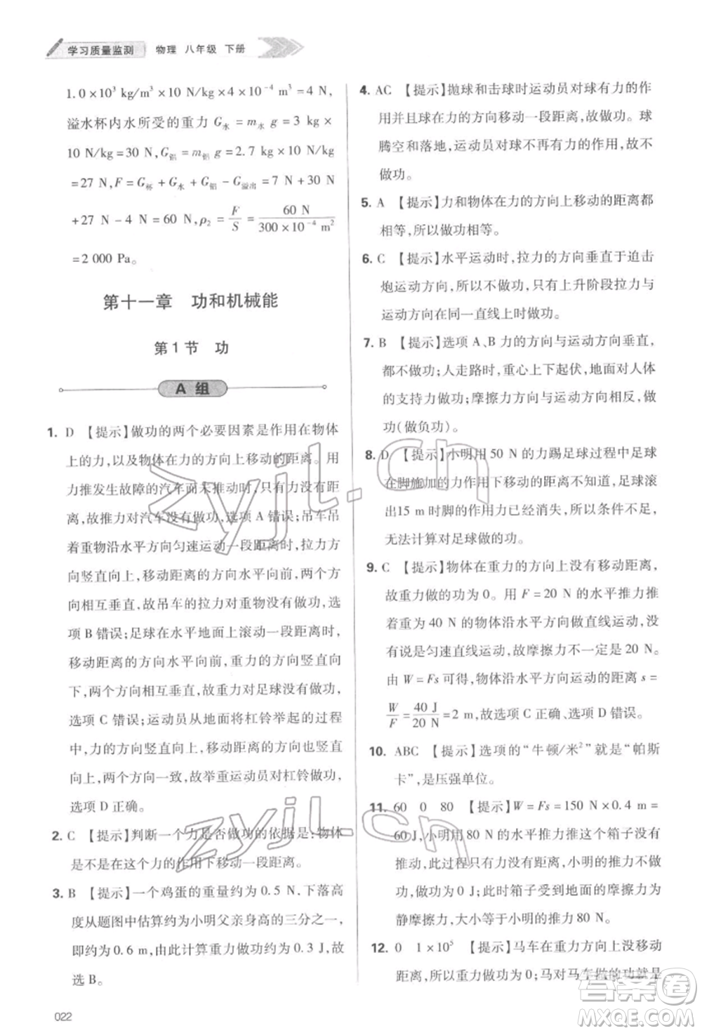 天津教育出版社2022學習質量監(jiān)測八年級物理下冊人教版參考答案