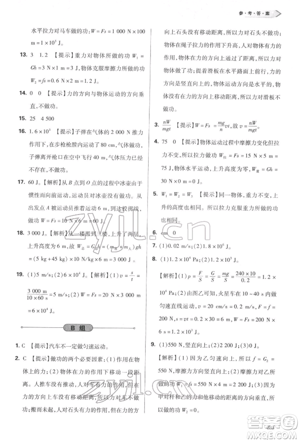 天津教育出版社2022學習質量監(jiān)測八年級物理下冊人教版參考答案