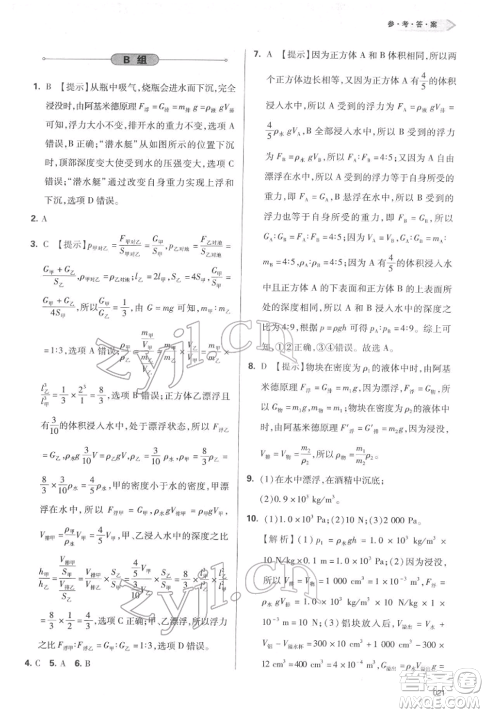 天津教育出版社2022學習質量監(jiān)測八年級物理下冊人教版參考答案