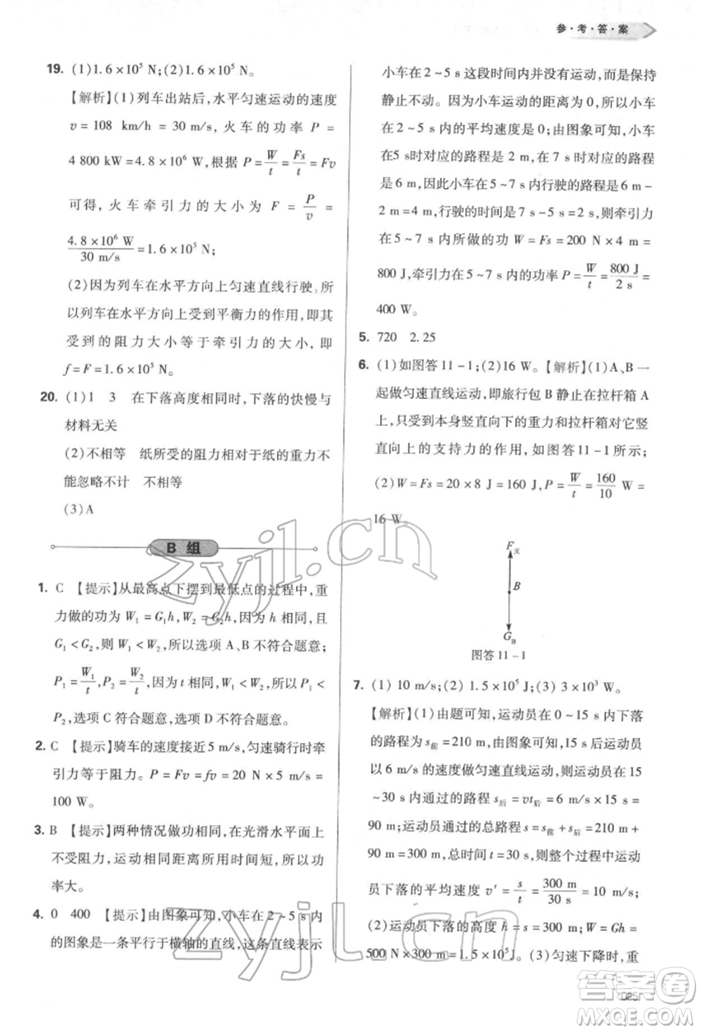 天津教育出版社2022學習質量監(jiān)測八年級物理下冊人教版參考答案