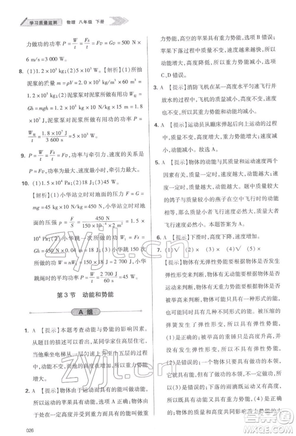 天津教育出版社2022學習質量監(jiān)測八年級物理下冊人教版參考答案