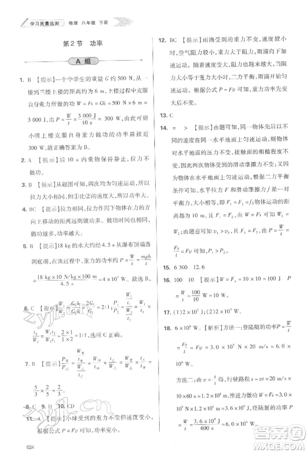 天津教育出版社2022學習質量監(jiān)測八年級物理下冊人教版參考答案