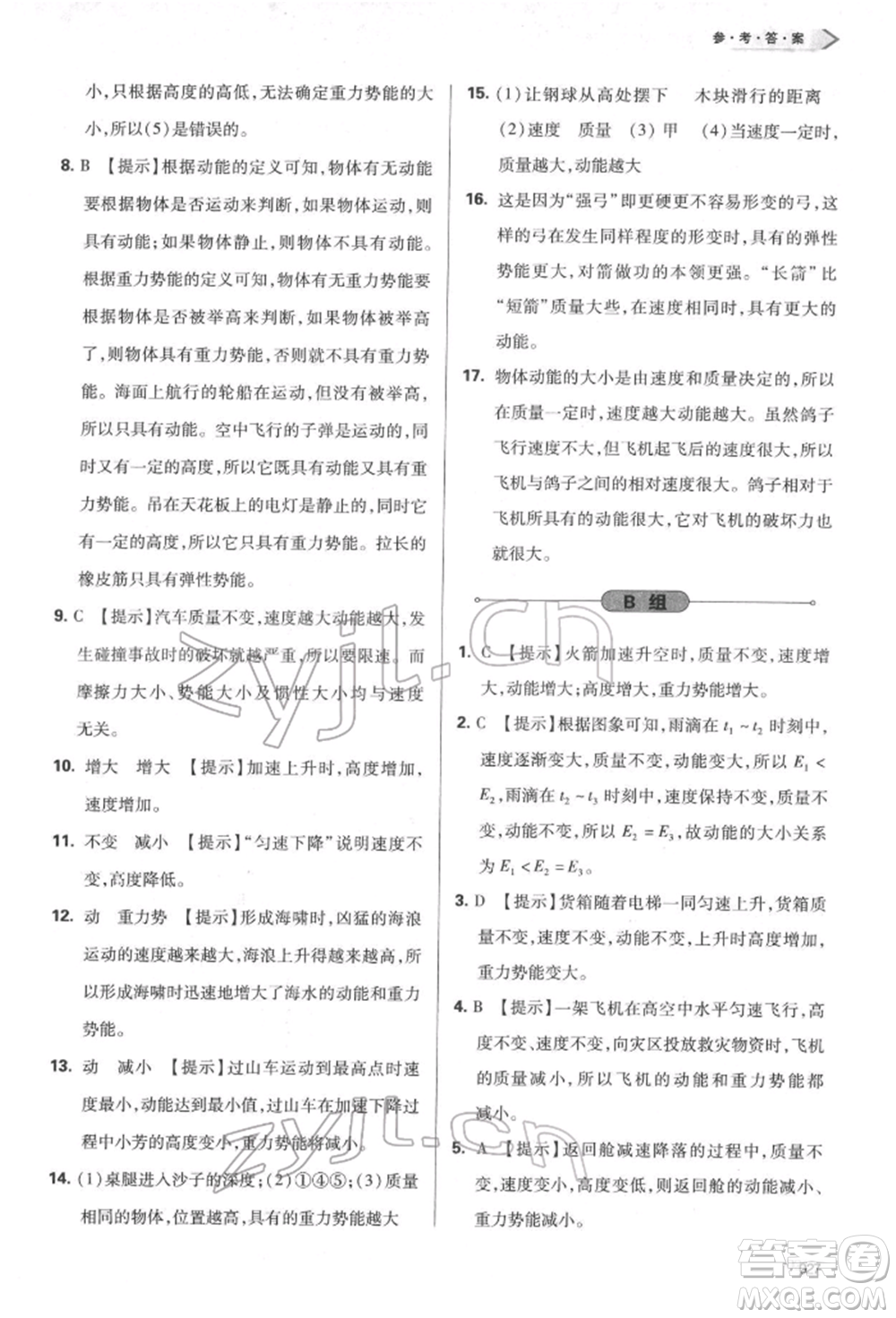 天津教育出版社2022學習質量監(jiān)測八年級物理下冊人教版參考答案