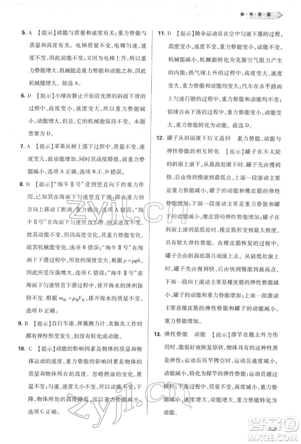 天津教育出版社2022學習質量監(jiān)測八年級物理下冊人教版參考答案