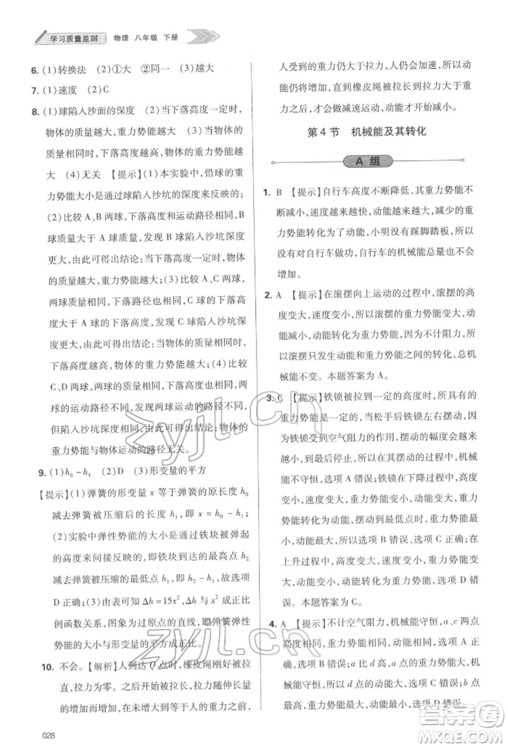 天津教育出版社2022學習質量監(jiān)測八年級物理下冊人教版參考答案