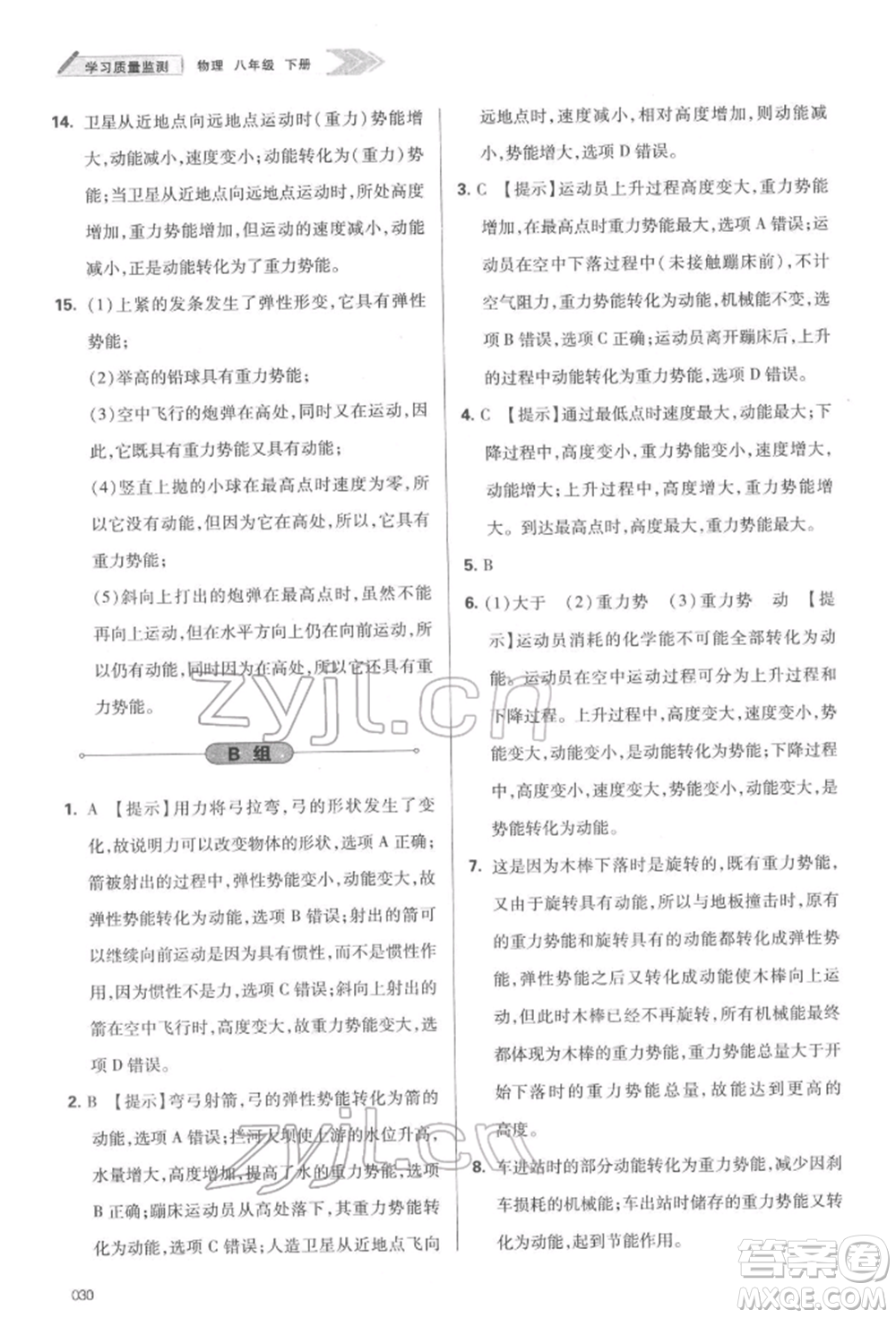 天津教育出版社2022學習質量監(jiān)測八年級物理下冊人教版參考答案