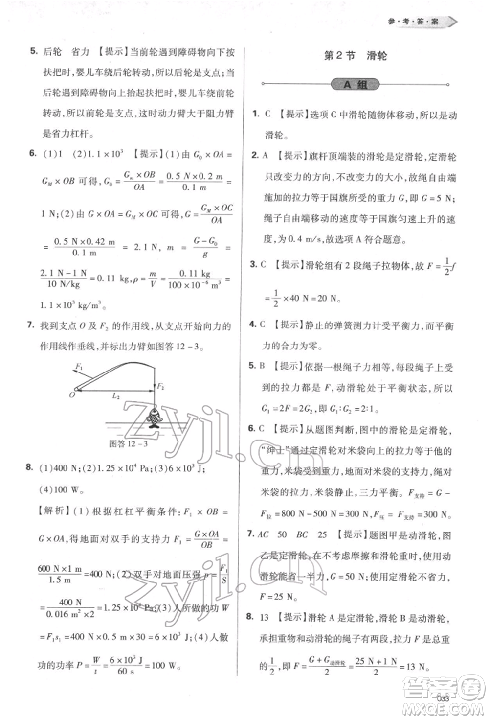 天津教育出版社2022學習質量監(jiān)測八年級物理下冊人教版參考答案