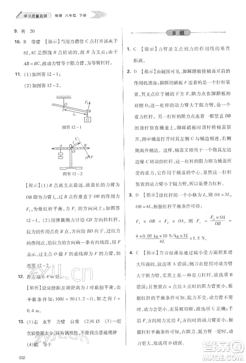 天津教育出版社2022學習質量監(jiān)測八年級物理下冊人教版參考答案