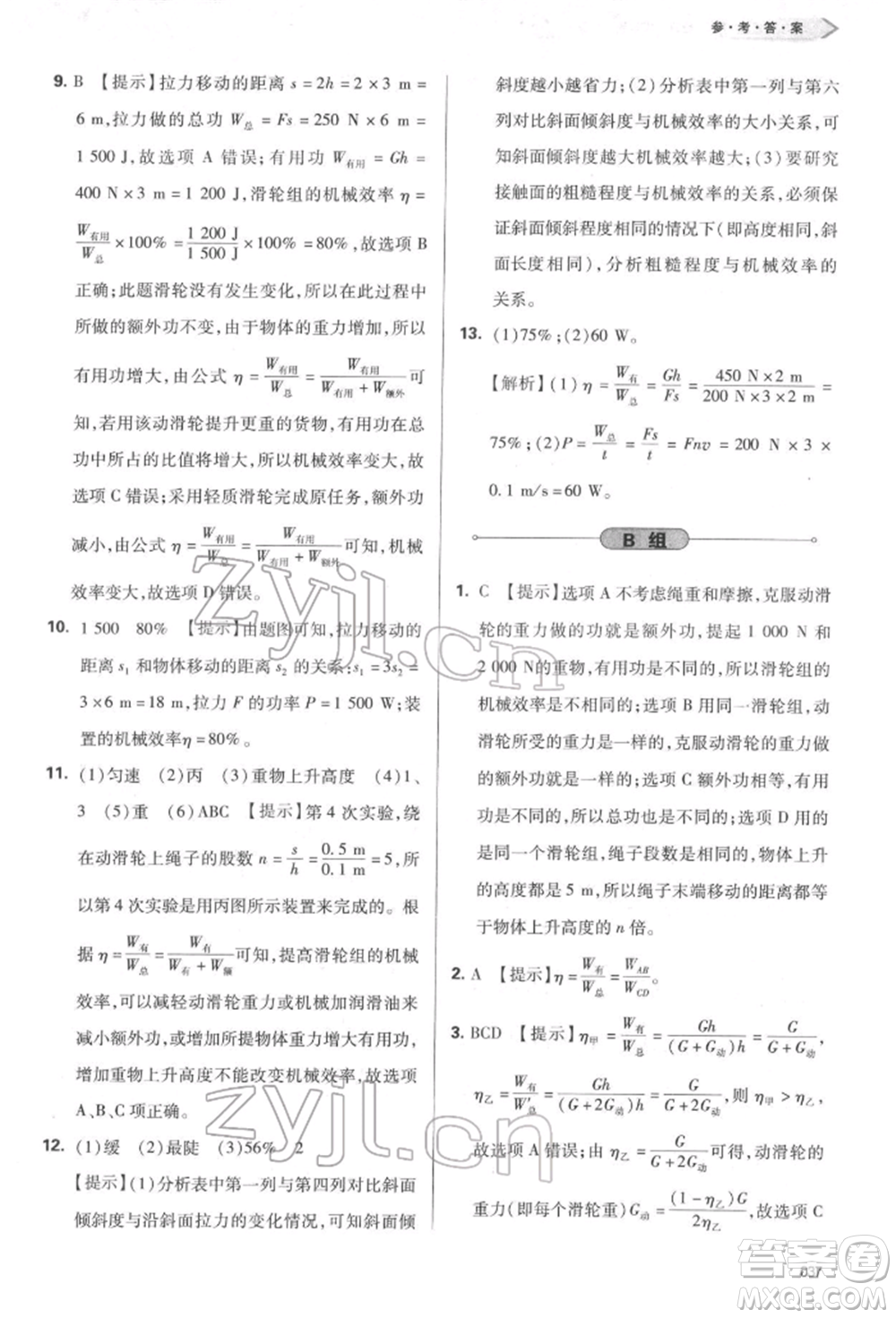 天津教育出版社2022學習質量監(jiān)測八年級物理下冊人教版參考答案