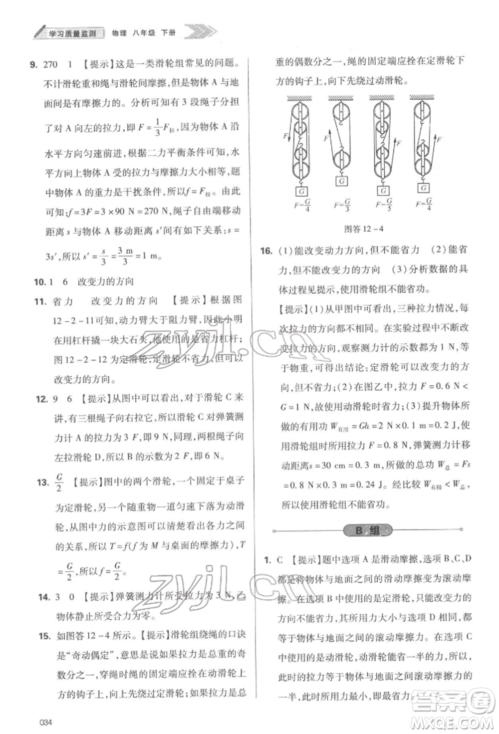 天津教育出版社2022學習質量監(jiān)測八年級物理下冊人教版參考答案