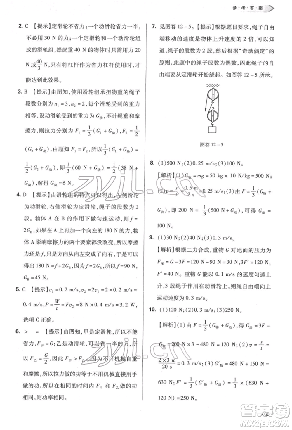 天津教育出版社2022學習質量監(jiān)測八年級物理下冊人教版參考答案