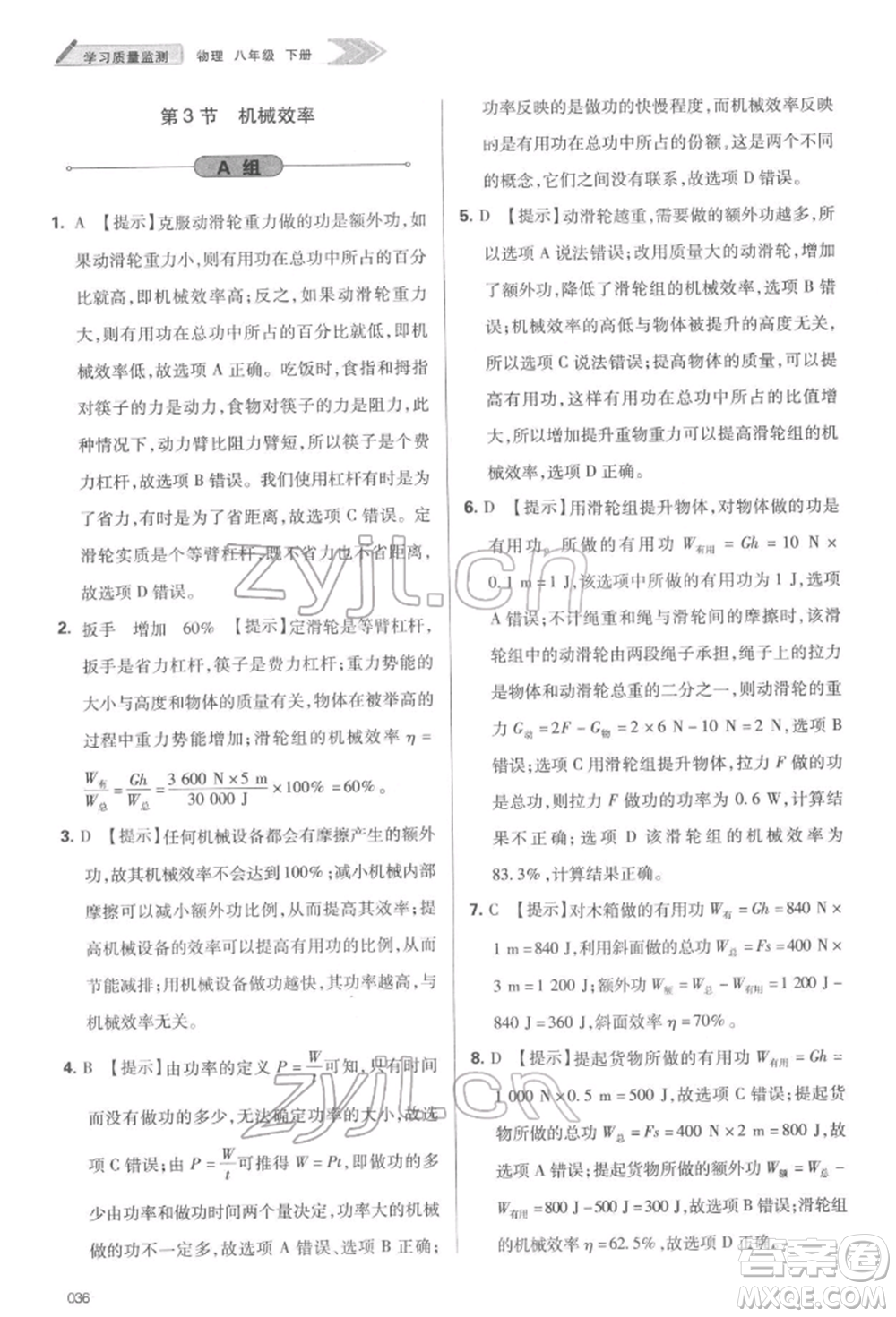 天津教育出版社2022學習質量監(jiān)測八年級物理下冊人教版參考答案