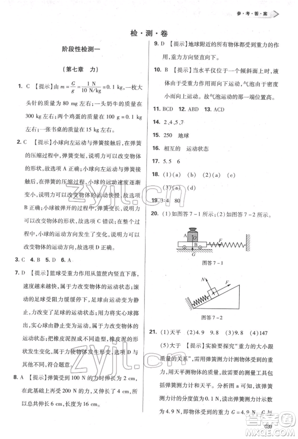 天津教育出版社2022學習質量監(jiān)測八年級物理下冊人教版參考答案