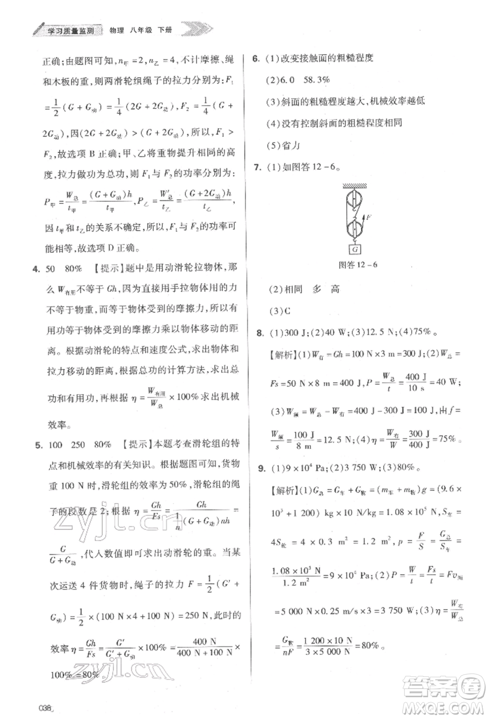 天津教育出版社2022學習質量監(jiān)測八年級物理下冊人教版參考答案