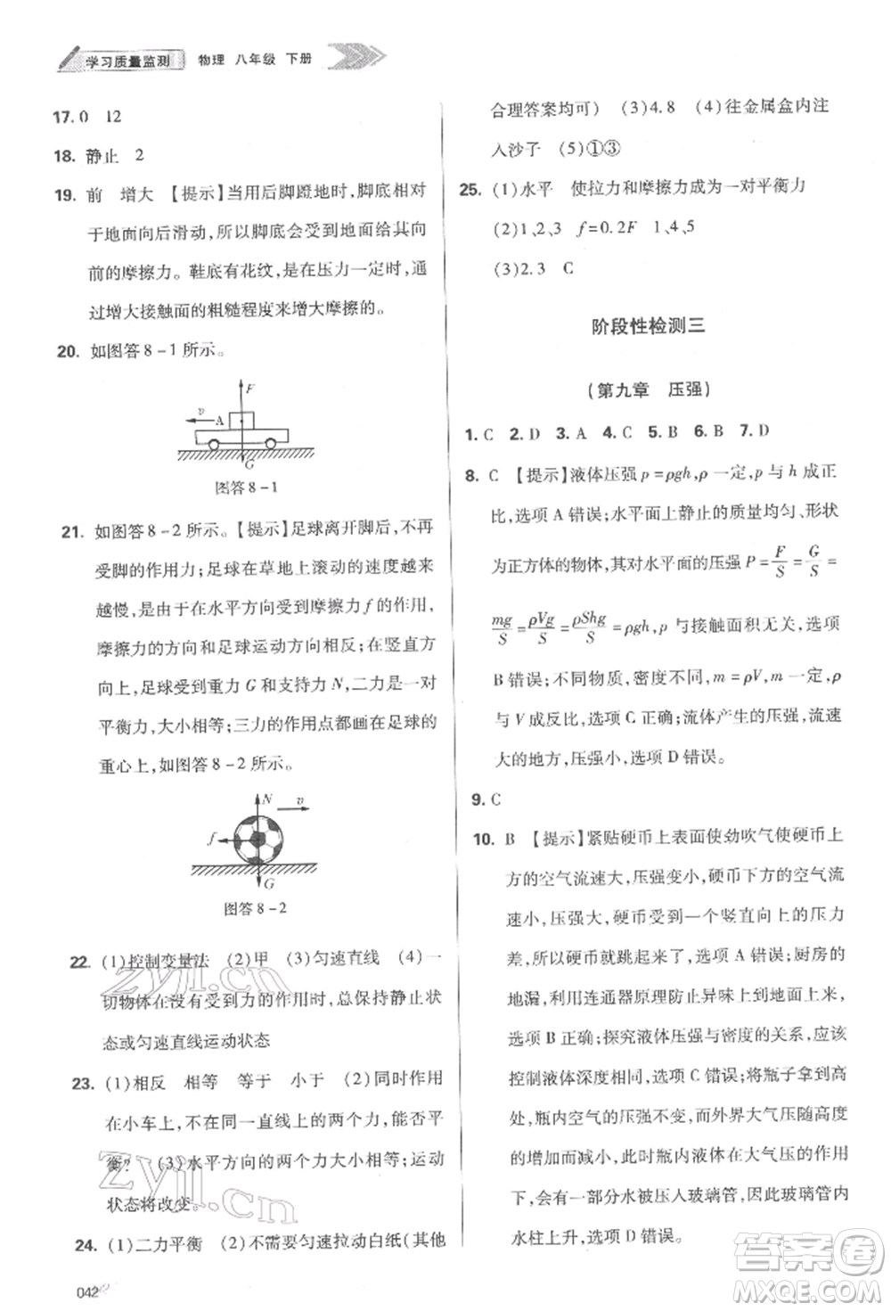 天津教育出版社2022學習質量監(jiān)測八年級物理下冊人教版參考答案