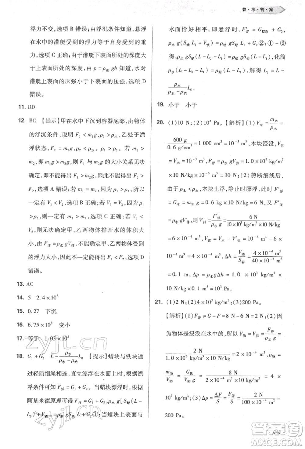 天津教育出版社2022學習質量監(jiān)測八年級物理下冊人教版參考答案