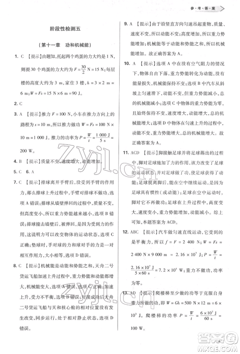 天津教育出版社2022學習質量監(jiān)測八年級物理下冊人教版參考答案