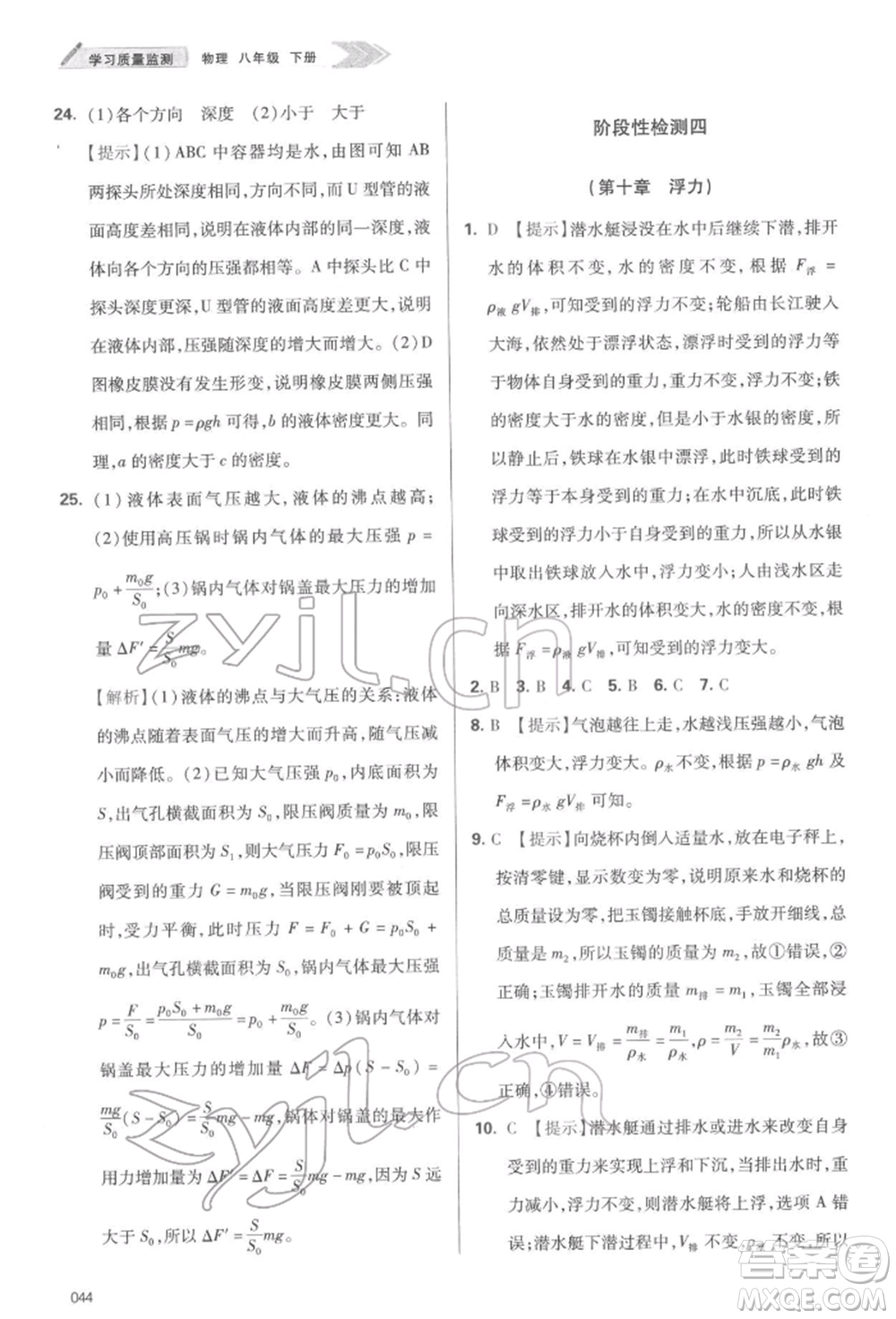 天津教育出版社2022學習質量監(jiān)測八年級物理下冊人教版參考答案