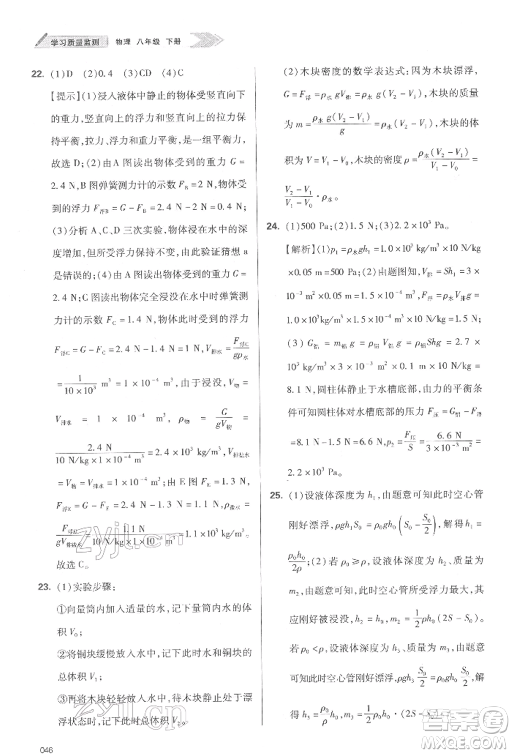 天津教育出版社2022學習質量監(jiān)測八年級物理下冊人教版參考答案