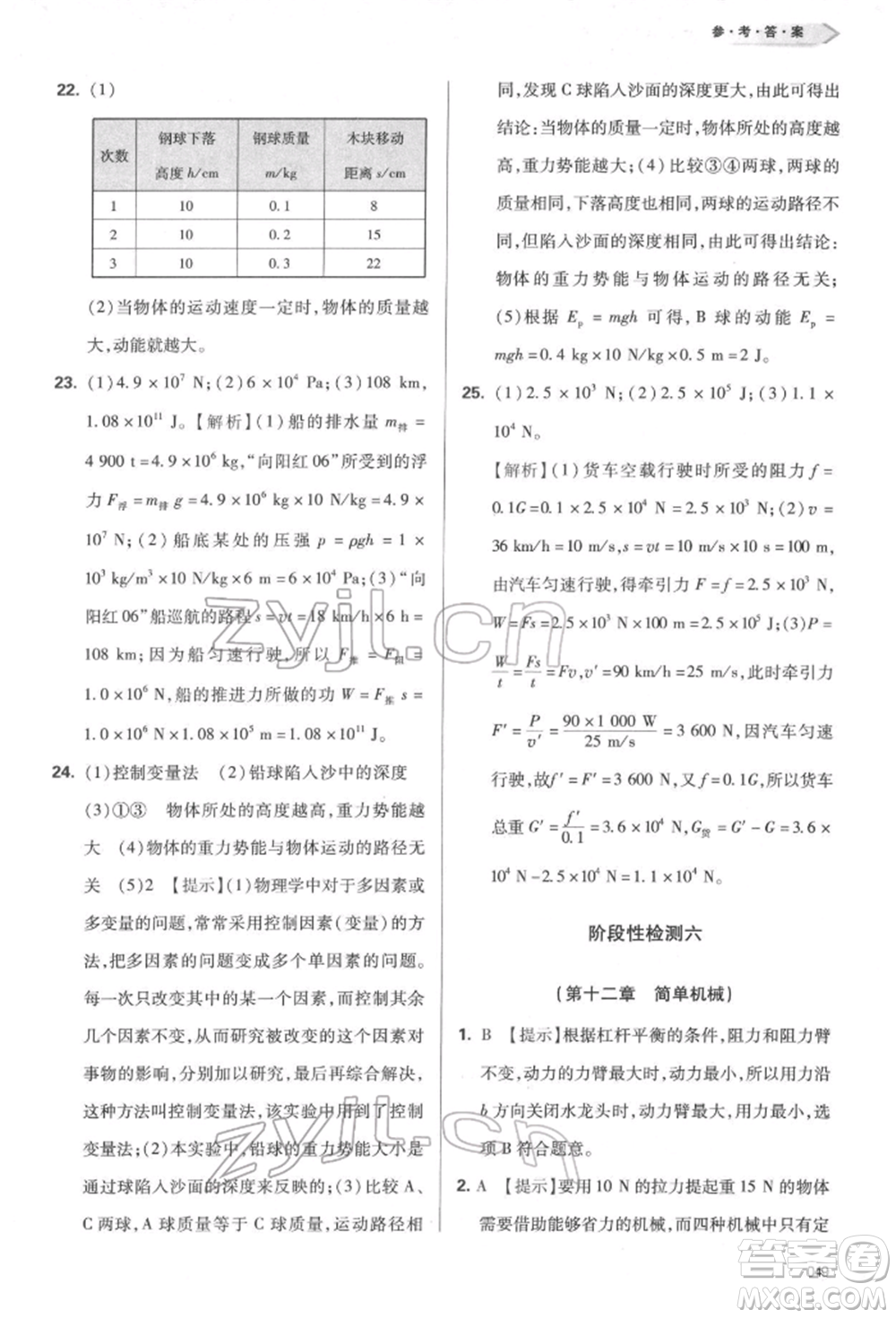 天津教育出版社2022學習質量監(jiān)測八年級物理下冊人教版參考答案