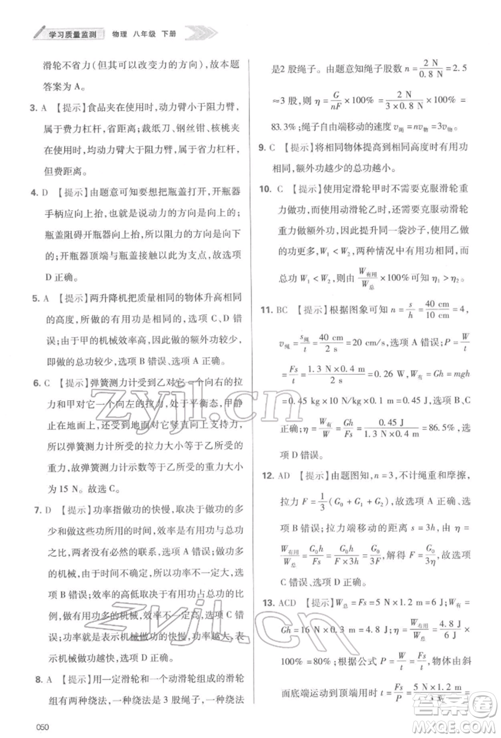 天津教育出版社2022學習質量監(jiān)測八年級物理下冊人教版參考答案