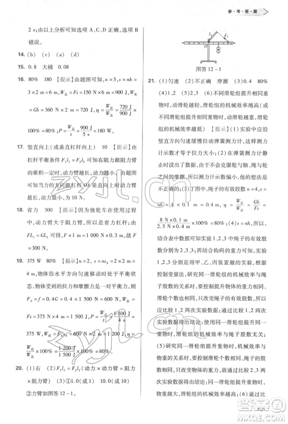 天津教育出版社2022學習質量監(jiān)測八年級物理下冊人教版參考答案