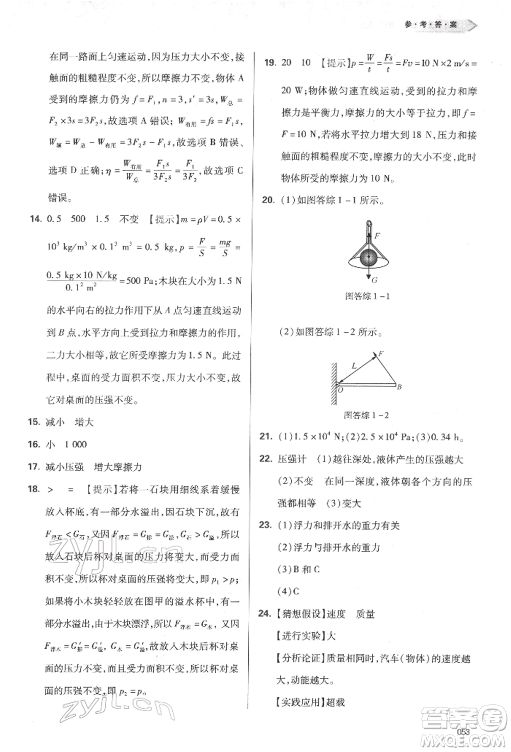 天津教育出版社2022學習質量監(jiān)測八年級物理下冊人教版參考答案