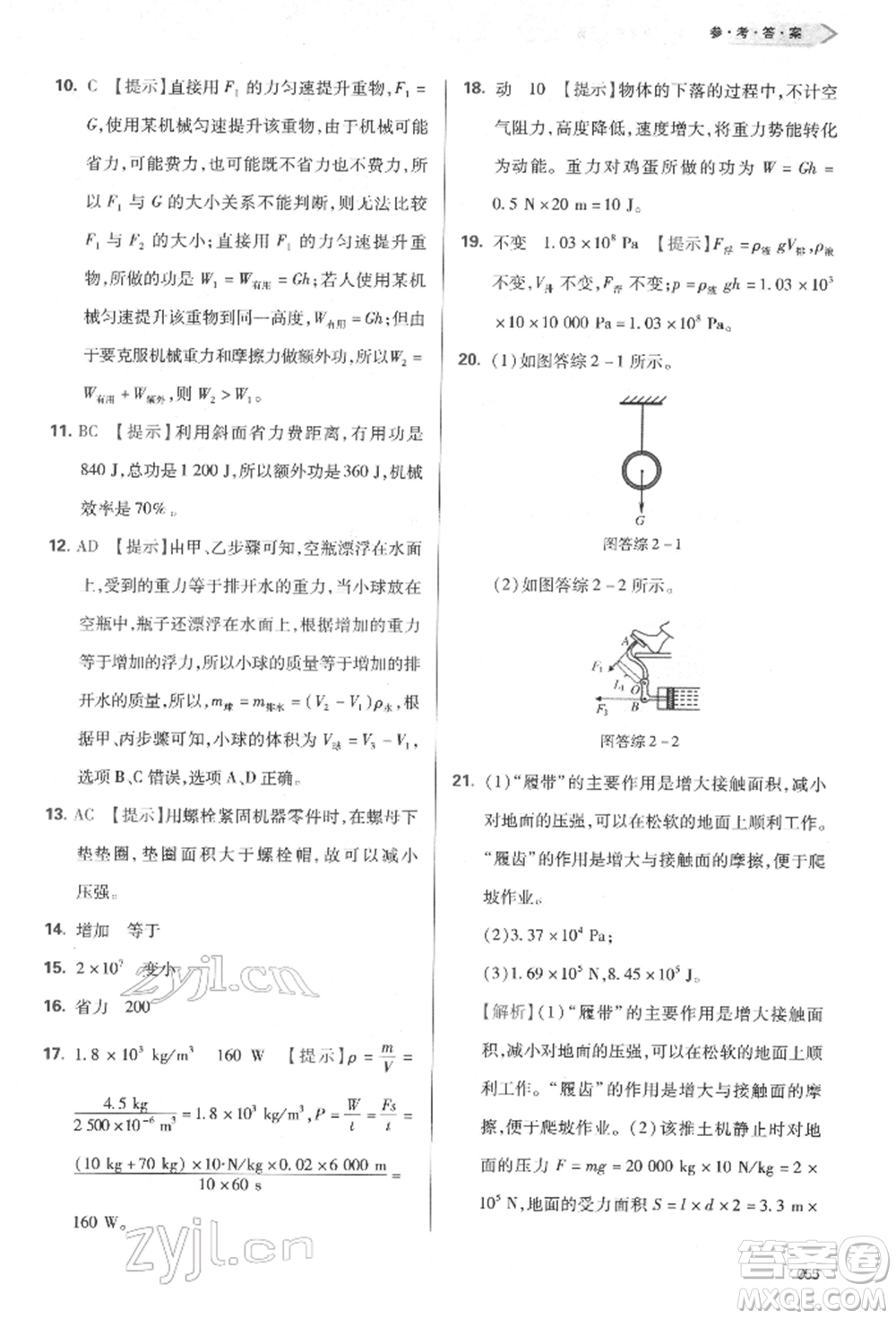 天津教育出版社2022學習質量監(jiān)測八年級物理下冊人教版參考答案