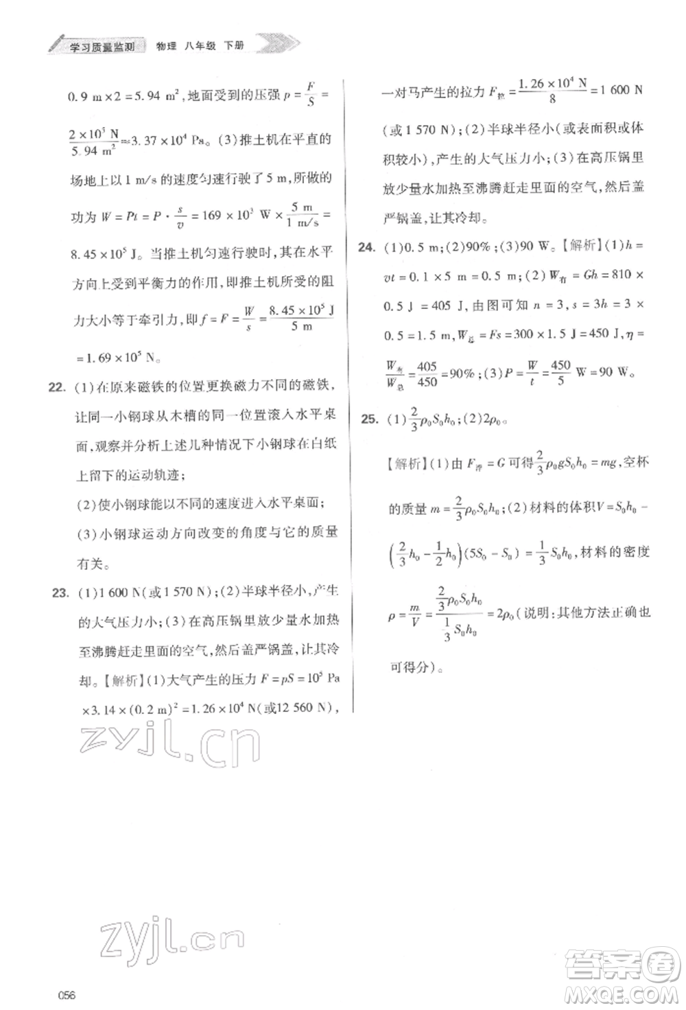 天津教育出版社2022學習質量監(jiān)測八年級物理下冊人教版參考答案