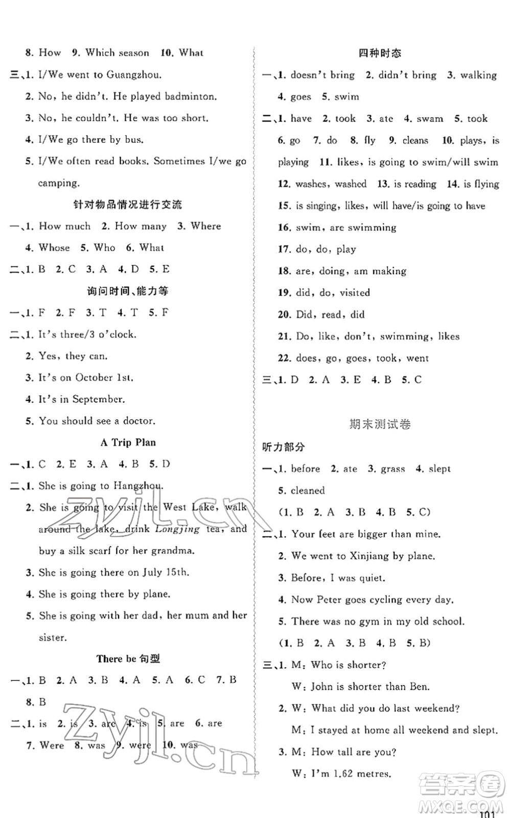 廣西教育出版社2022新課程學(xué)習(xí)與測評同步學(xué)習(xí)六年級英語下冊人教版答案