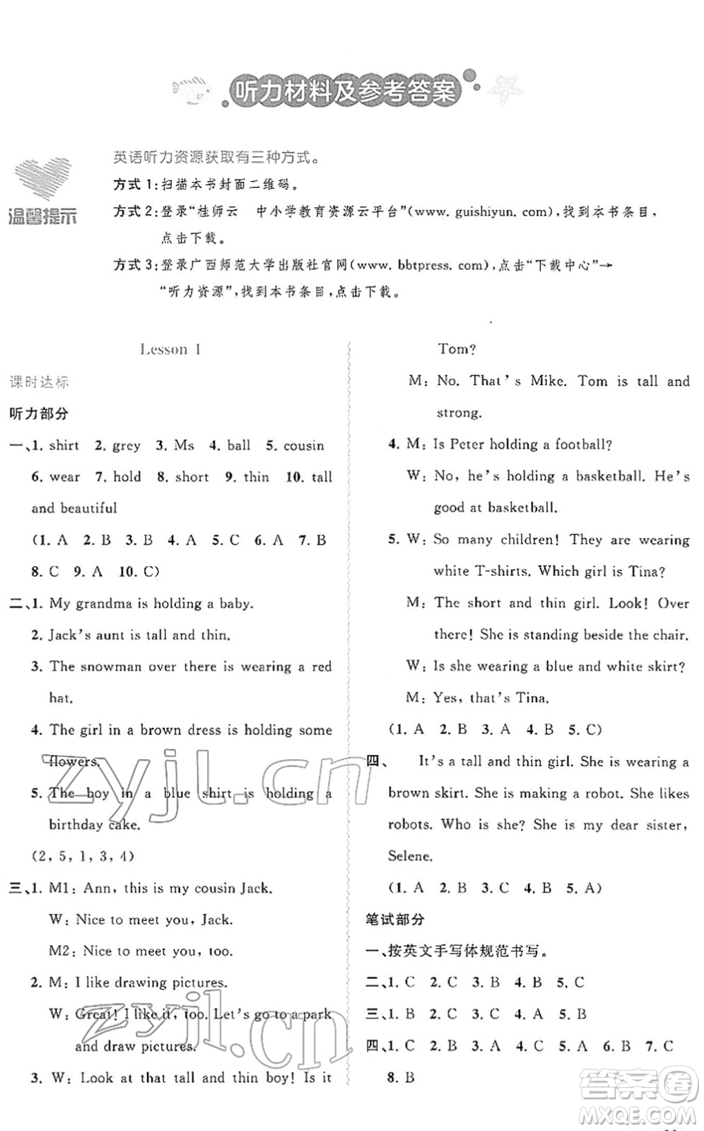 廣西教育出版社2022新課程學(xué)習(xí)與測(cè)評(píng)同步學(xué)習(xí)六年級(jí)英語(yǔ)下冊(cè)接力版答案