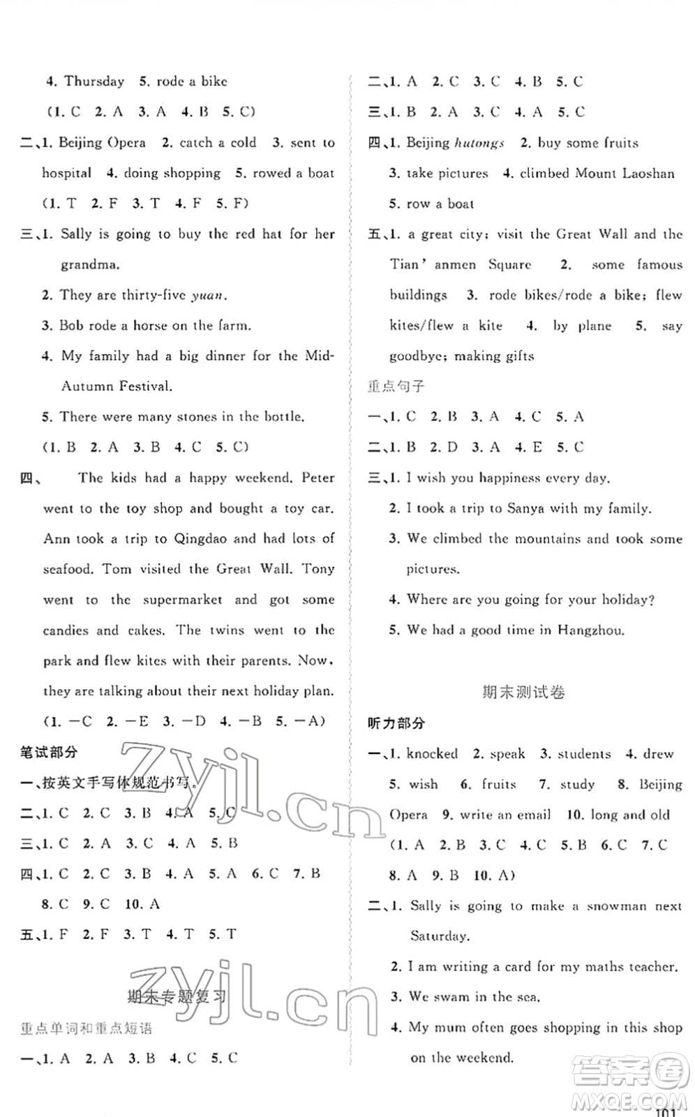 廣西教育出版社2022新課程學(xué)習(xí)與測(cè)評(píng)同步學(xué)習(xí)六年級(jí)英語(yǔ)下冊(cè)接力版答案