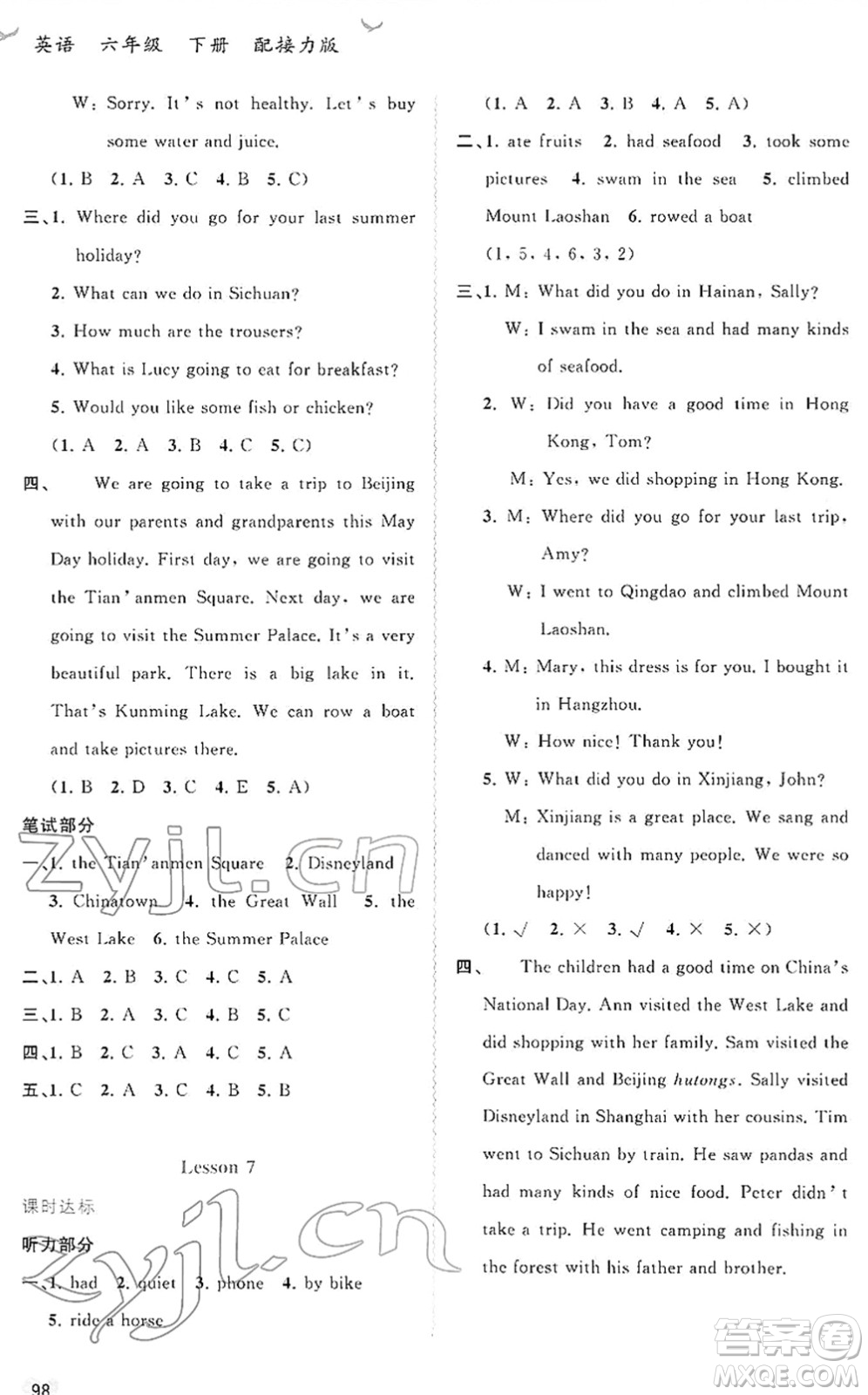 廣西教育出版社2022新課程學(xué)習(xí)與測(cè)評(píng)同步學(xué)習(xí)六年級(jí)英語(yǔ)下冊(cè)接力版答案