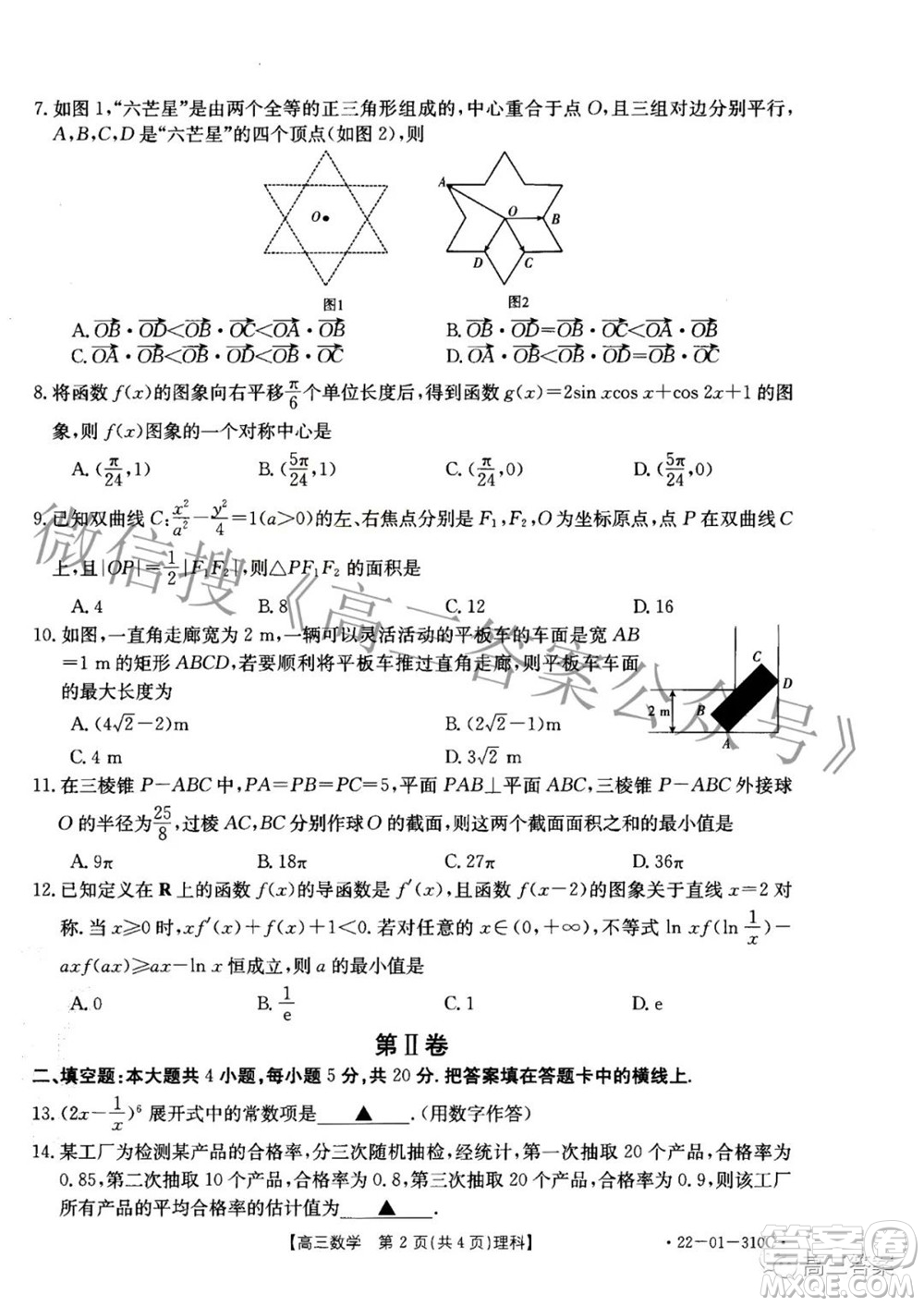 2022年山西金太陽(yáng)2月聯(lián)考高三理科數(shù)學(xué)試題及答案