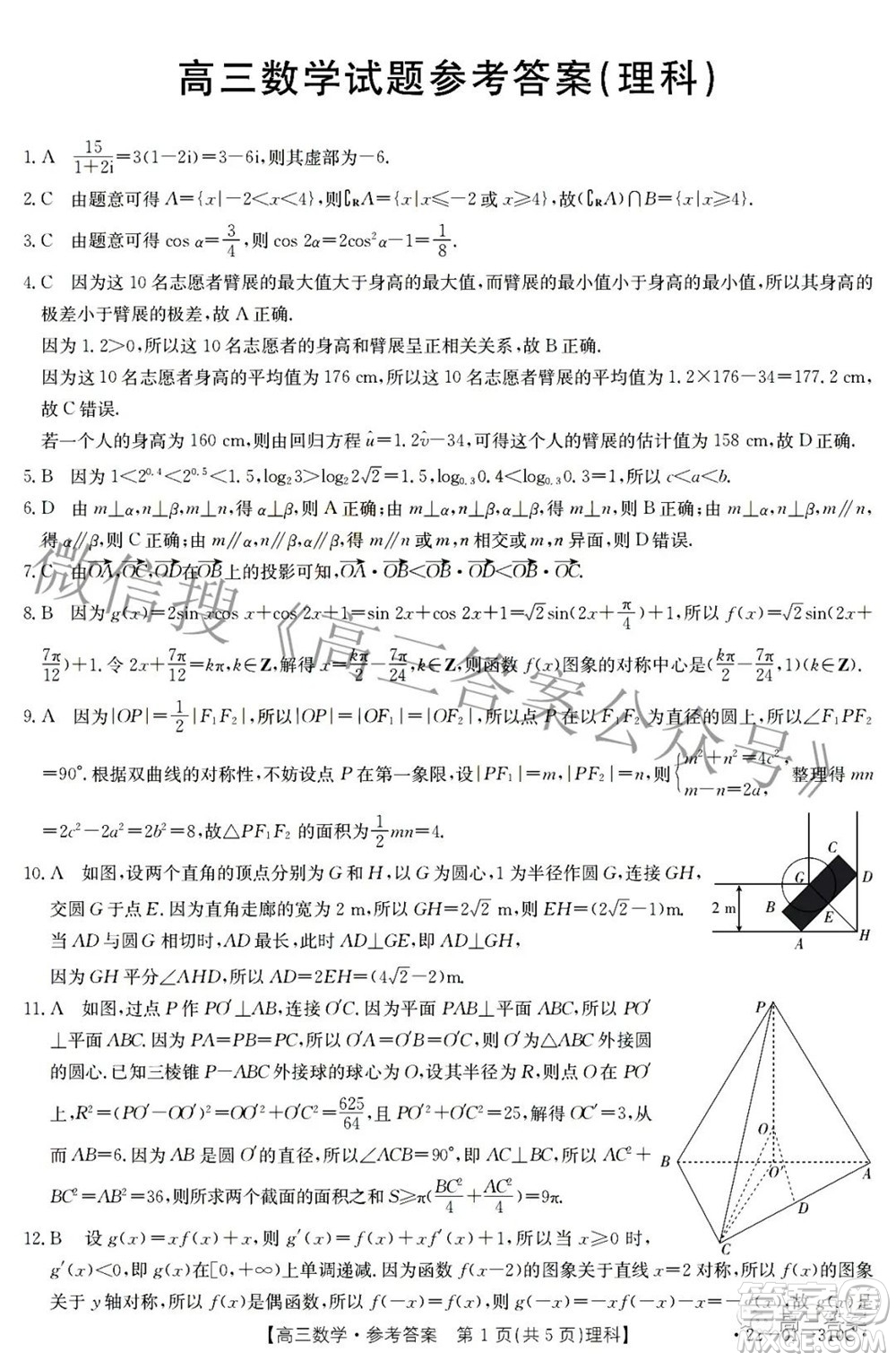 2022年山西金太陽(yáng)2月聯(lián)考高三理科數(shù)學(xué)試題及答案