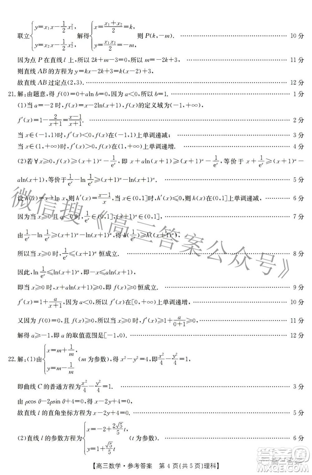 2022年山西金太陽(yáng)2月聯(lián)考高三理科數(shù)學(xué)試題及答案