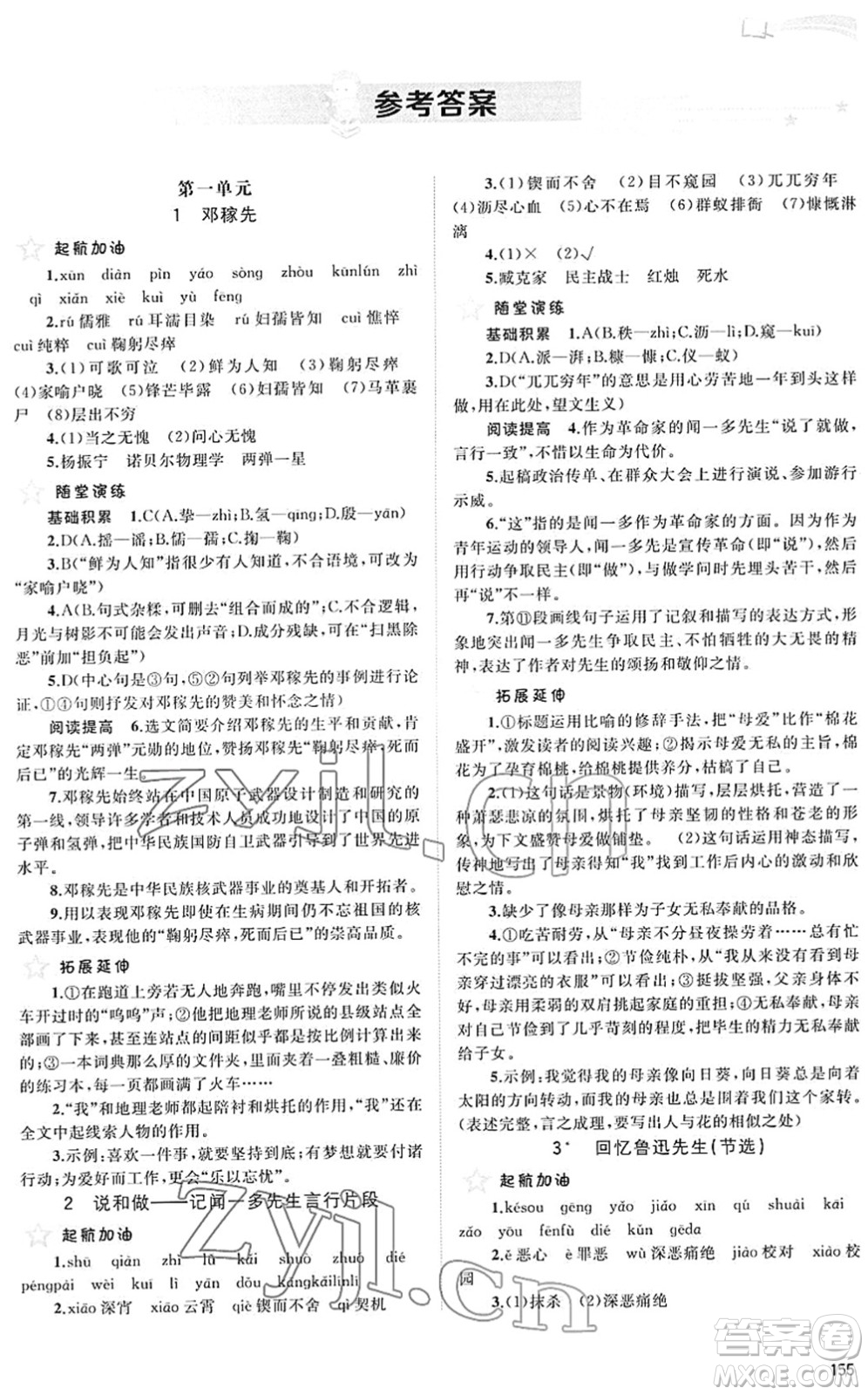 廣西教育出版社2022新課程學習與測評同步學習七年級語文下冊人教版答案