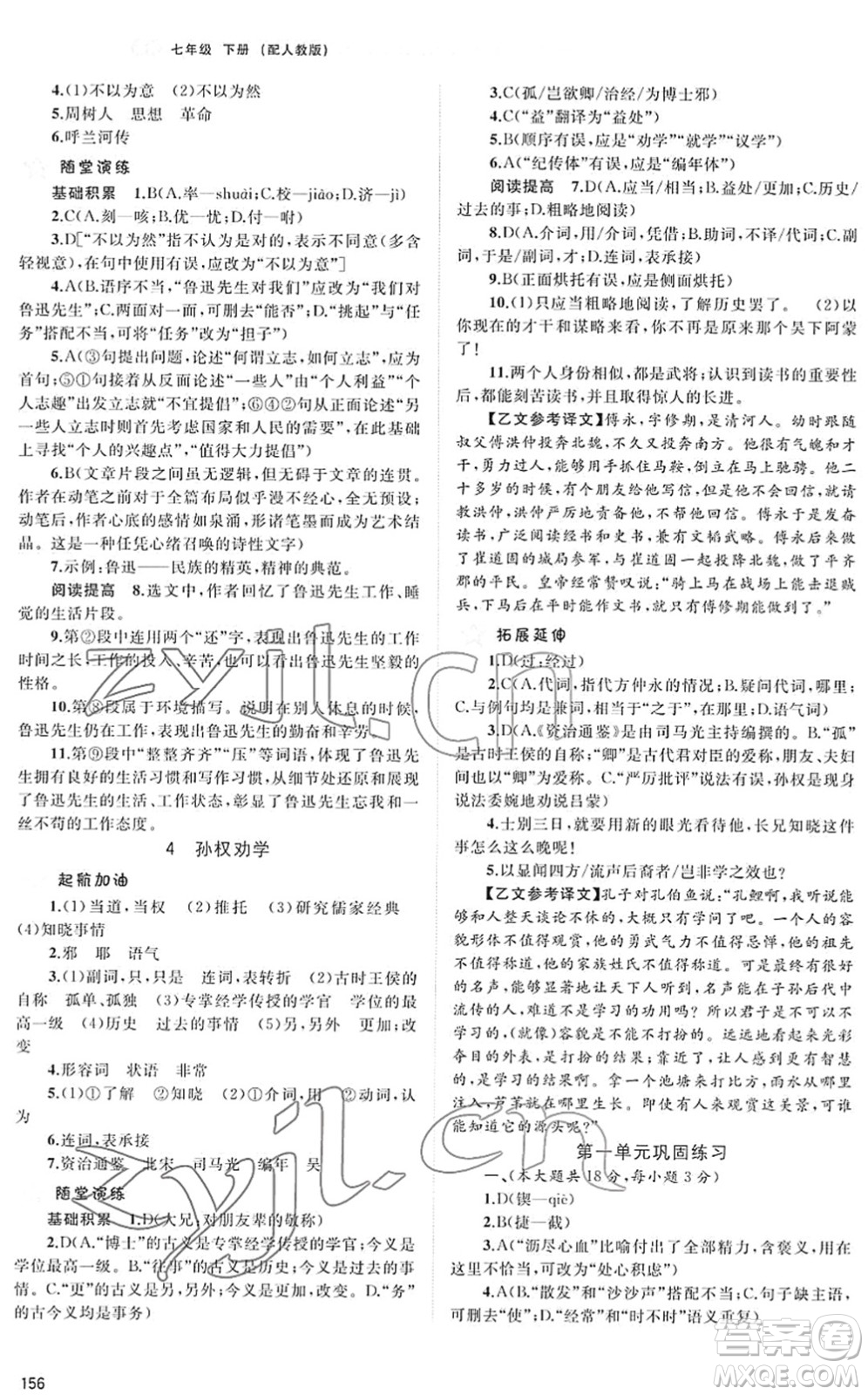 廣西教育出版社2022新課程學習與測評同步學習七年級語文下冊人教版答案