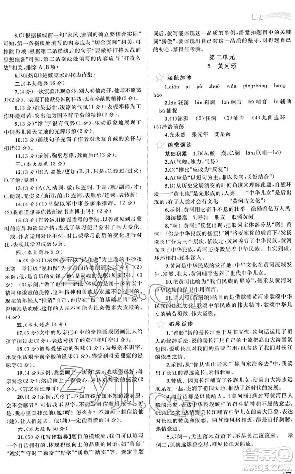 廣西教育出版社2022新課程學習與測評同步學習七年級語文下冊人教版答案