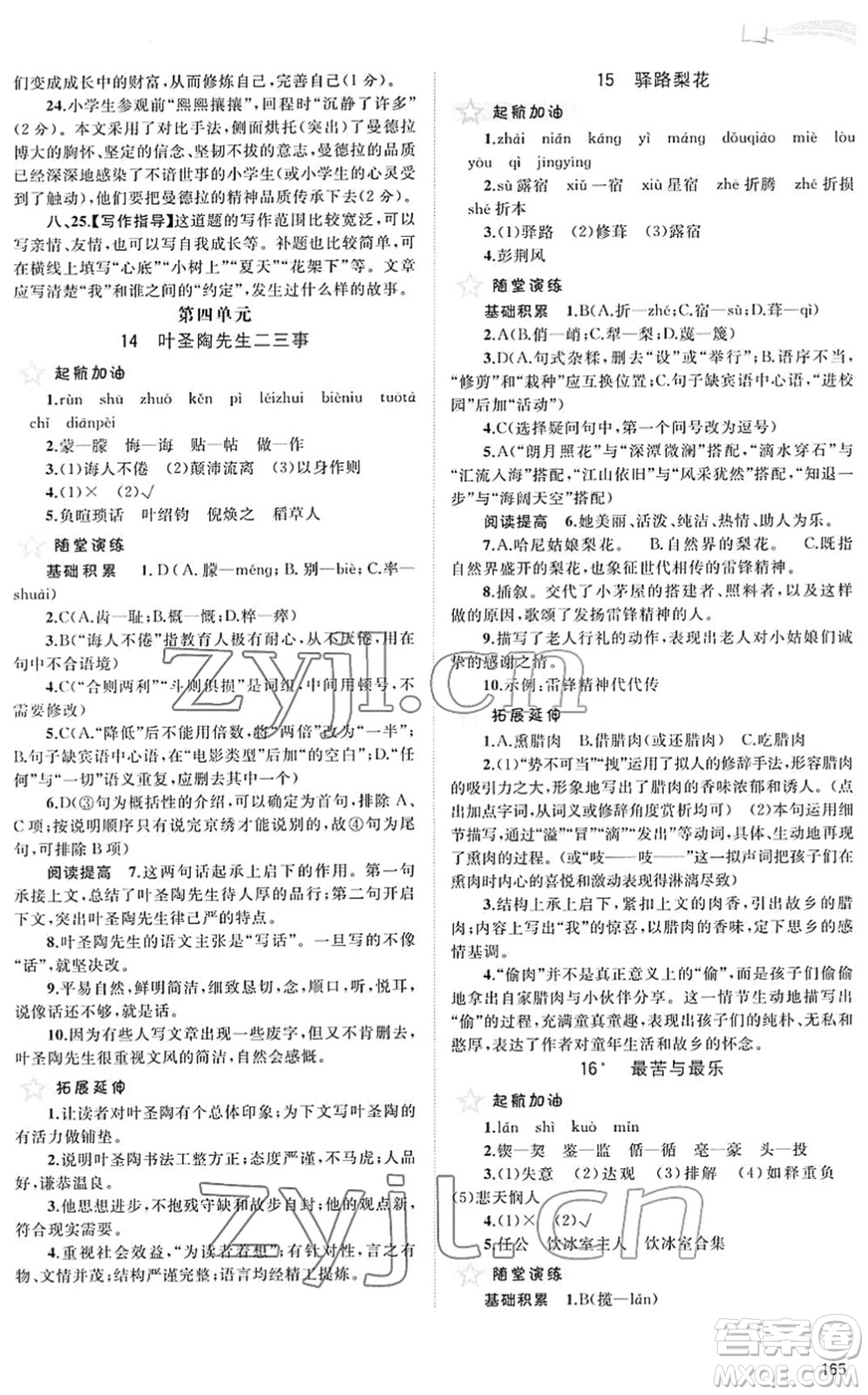 廣西教育出版社2022新課程學習與測評同步學習七年級語文下冊人教版答案