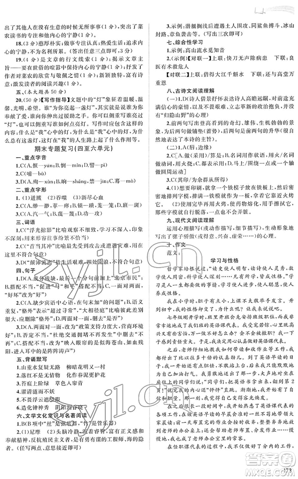 廣西教育出版社2022新課程學習與測評同步學習七年級語文下冊人教版答案