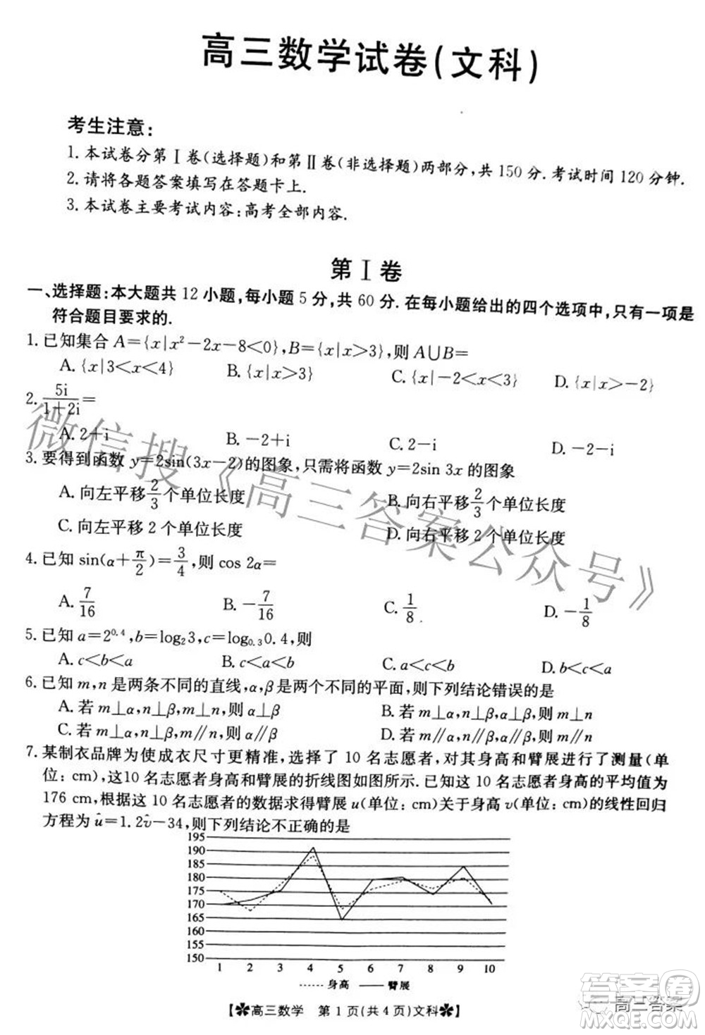 2022年甘肅青海寧夏金太陽2月聯(lián)考高三文科數(shù)學試題及答案