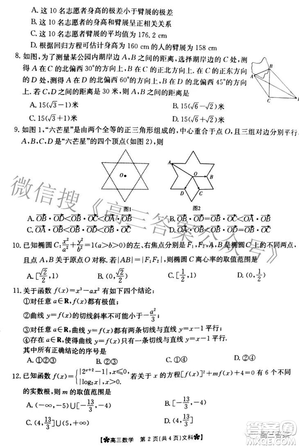 2022年甘肅青海寧夏金太陽2月聯(lián)考高三文科數(shù)學試題及答案