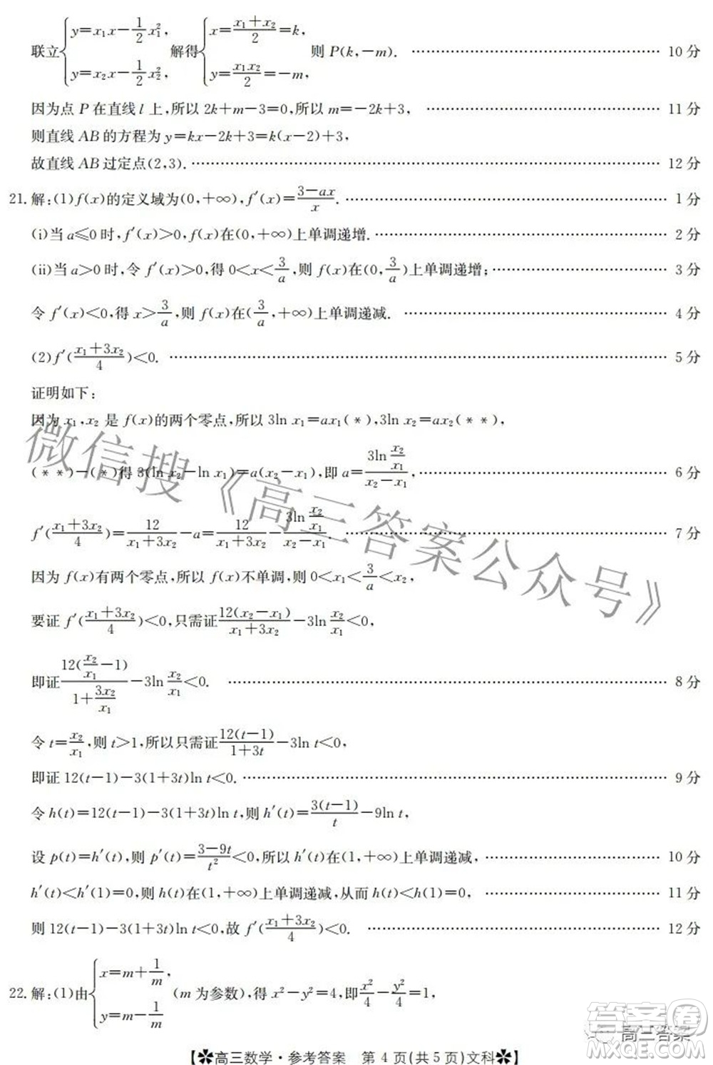 2022年甘肅青海寧夏金太陽2月聯(lián)考高三文科數(shù)學試題及答案