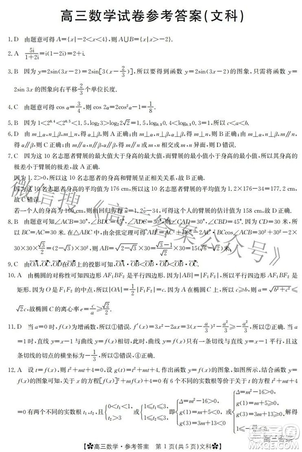 2022年甘肅青海寧夏金太陽2月聯(lián)考高三文科數(shù)學試題及答案