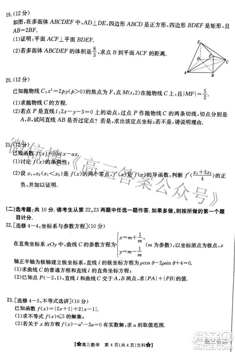 2022年甘肅青海寧夏金太陽2月聯(lián)考高三文科數(shù)學試題及答案